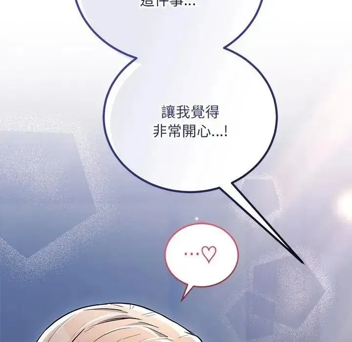 满意度评鉴中 - 第12話 - page 199