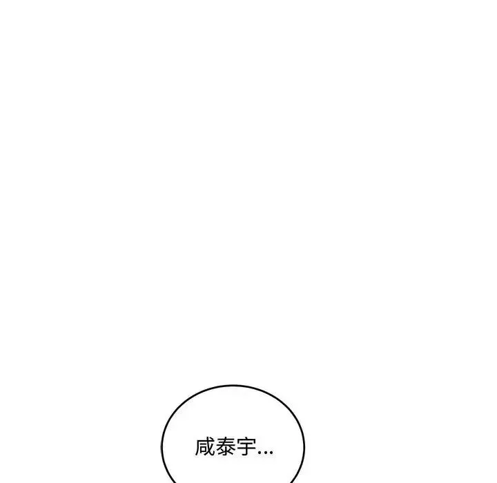 满意度评鉴中 - 第12話 - page 202