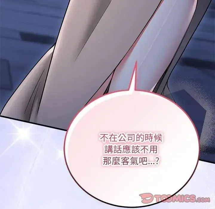 满意度评鉴中 - 第12話 - page 208