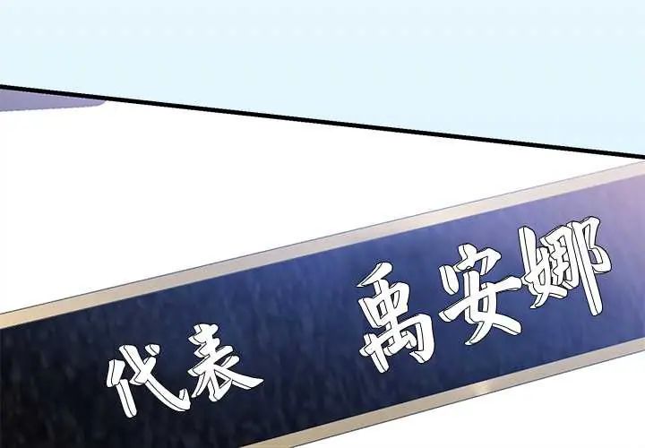 满意度评鉴中 - 第11話 - page 3