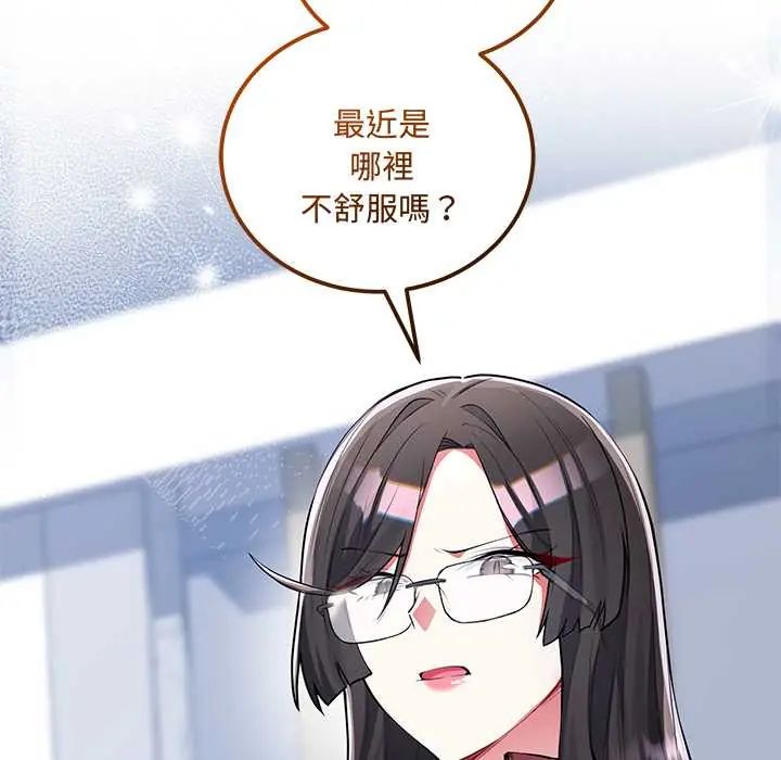 满意度评鉴中 - 第11話 - page 7