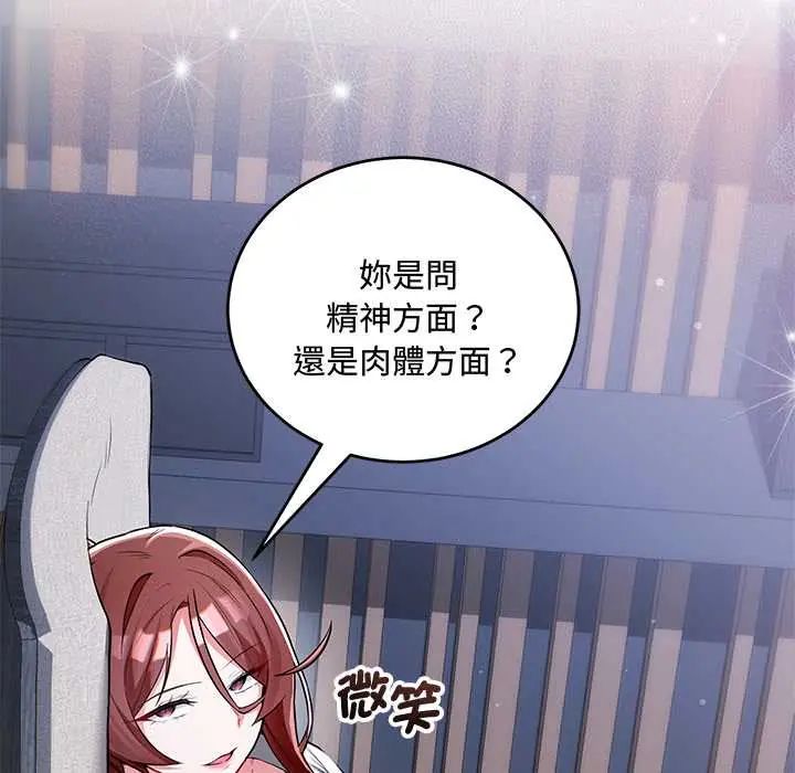 满意度评鉴中 - 第11話 - page 10