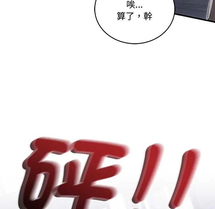满意度评鉴中 - 第11話 - page 12