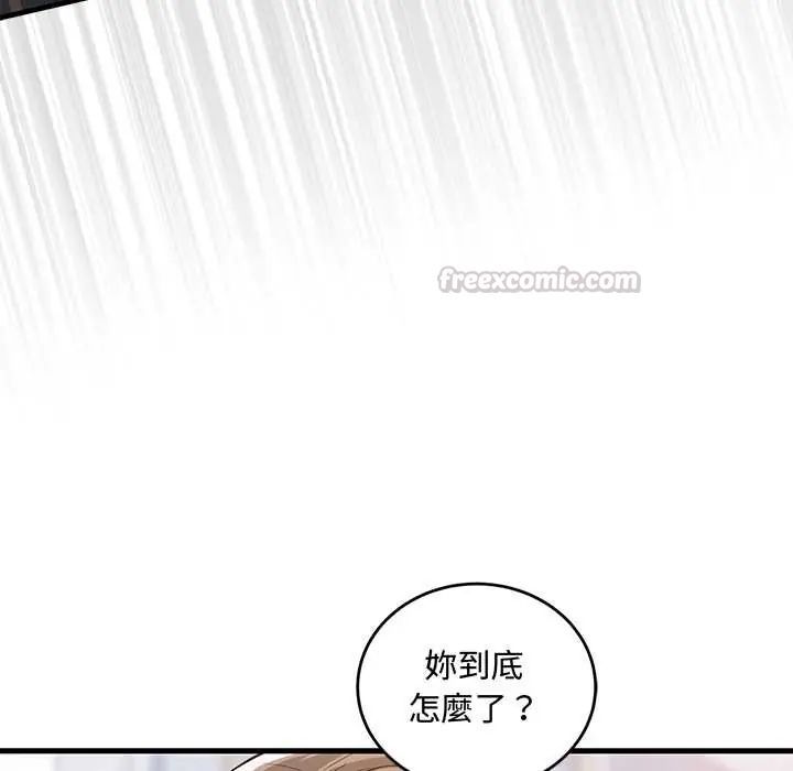 满意度评鉴中 - 第11話 - page 15