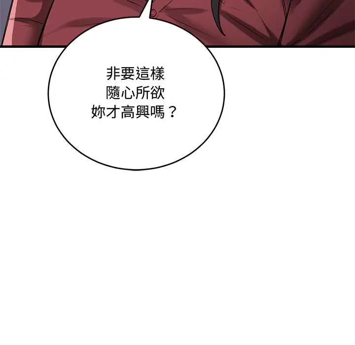 满意度评鉴中 - 第11話 - page 17