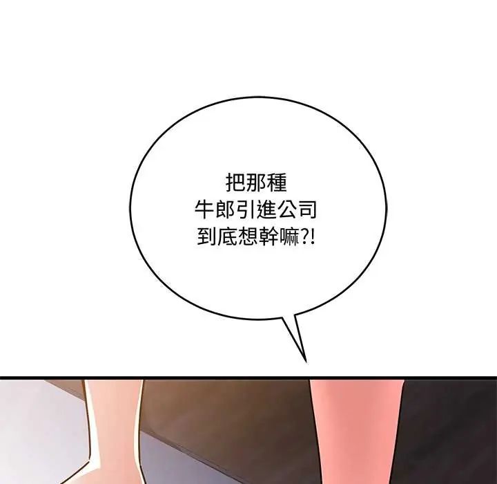 满意度评鉴中 - 第11話 - page 18