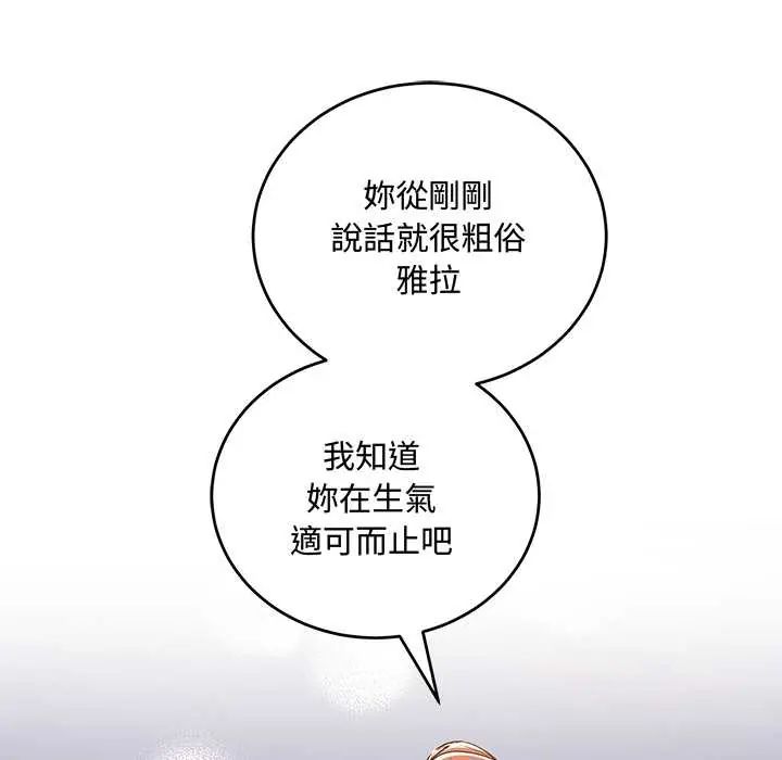 满意度评鉴中 - 第11話 - page 20