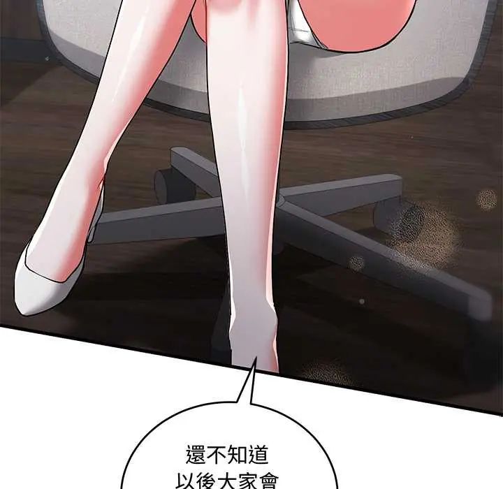 满意度评鉴中 - 第11話 - page 22