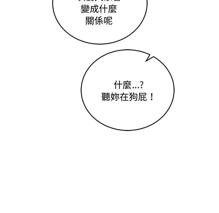满意度评鉴中 - 第11話 - page 23