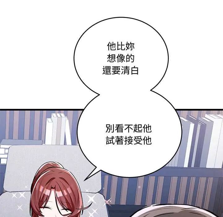 满意度评鉴中 - 第11話 - page 24