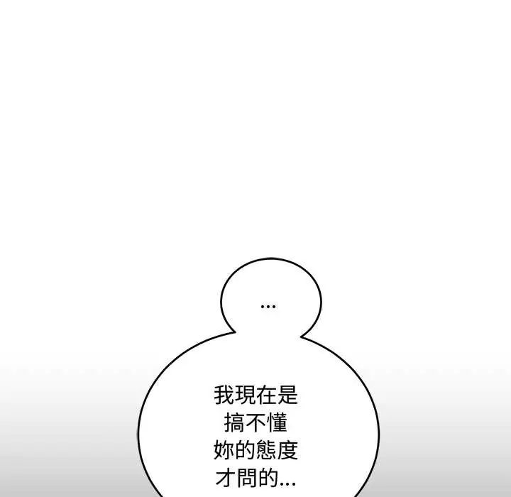 满意度评鉴中 - 第11話 - page 26