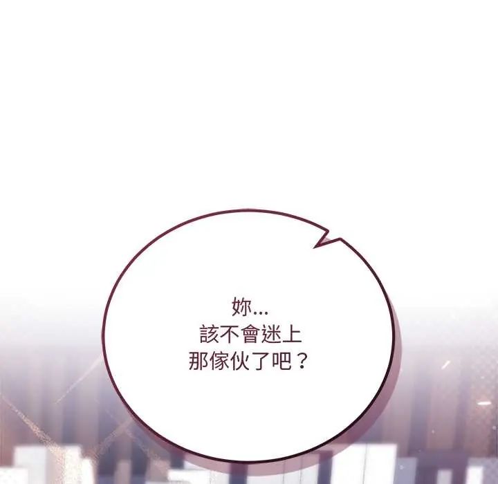 满意度评鉴中 - 第11話 - page 28