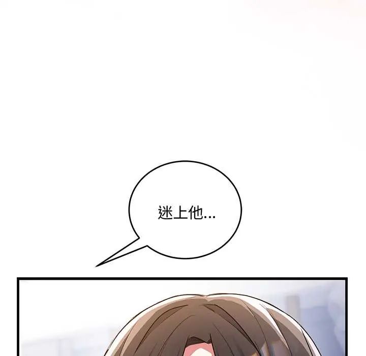 满意度评鉴中 - 第11話 - page 32