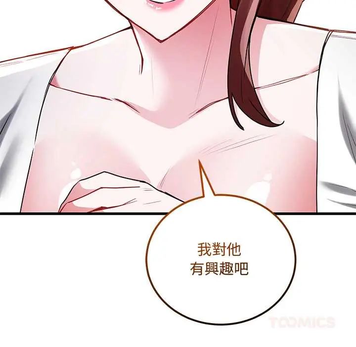 满意度评鉴中 - 第11話 - page 36
