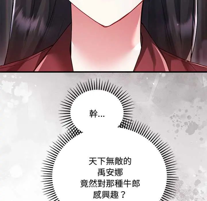 满意度评鉴中 - 第11話 - page 46