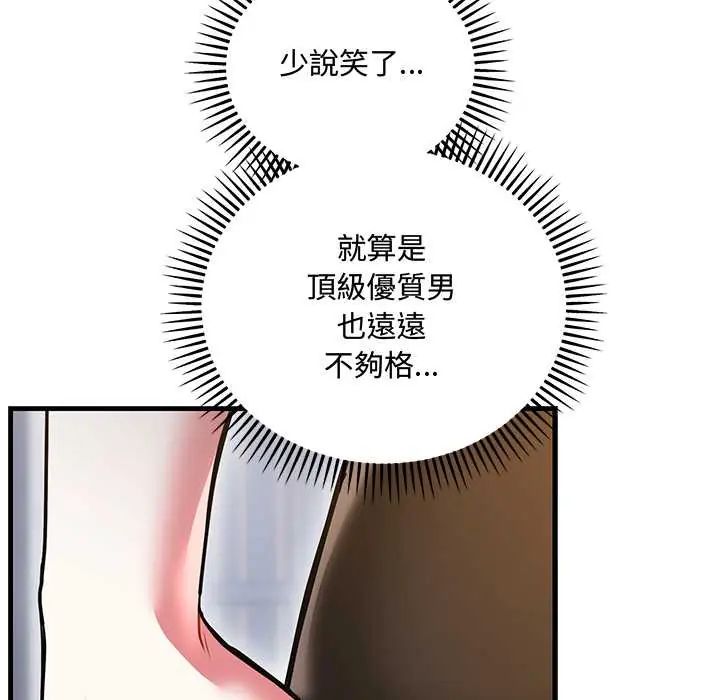 满意度评鉴中 - 第11話 - page 48
