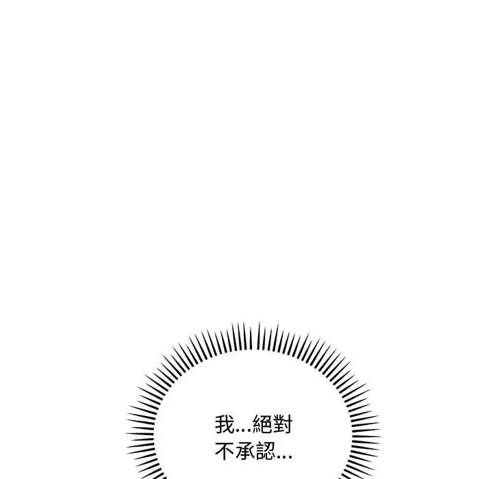 满意度评鉴中 - 第11話 - page 50