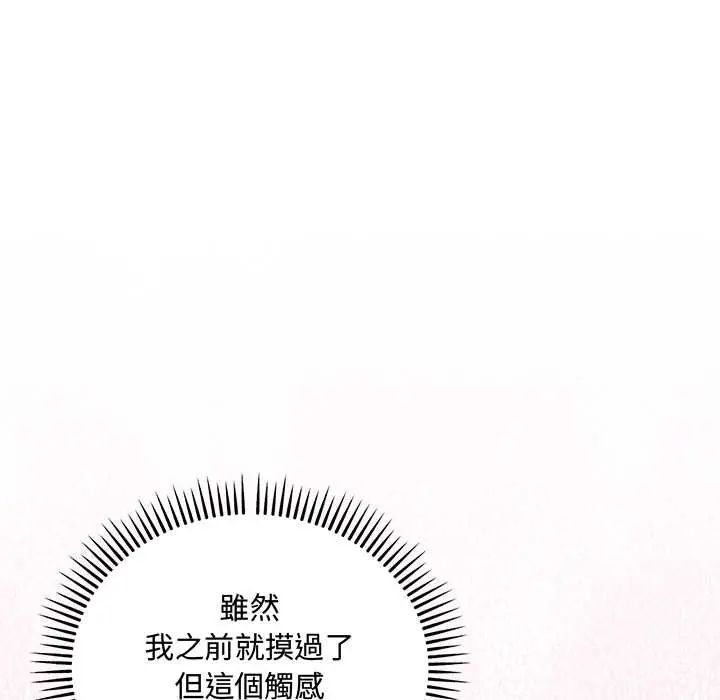 满意度评鉴中 - 第11話 - page 65