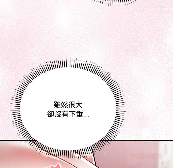 满意度评鉴中 - 第11話 - page 68