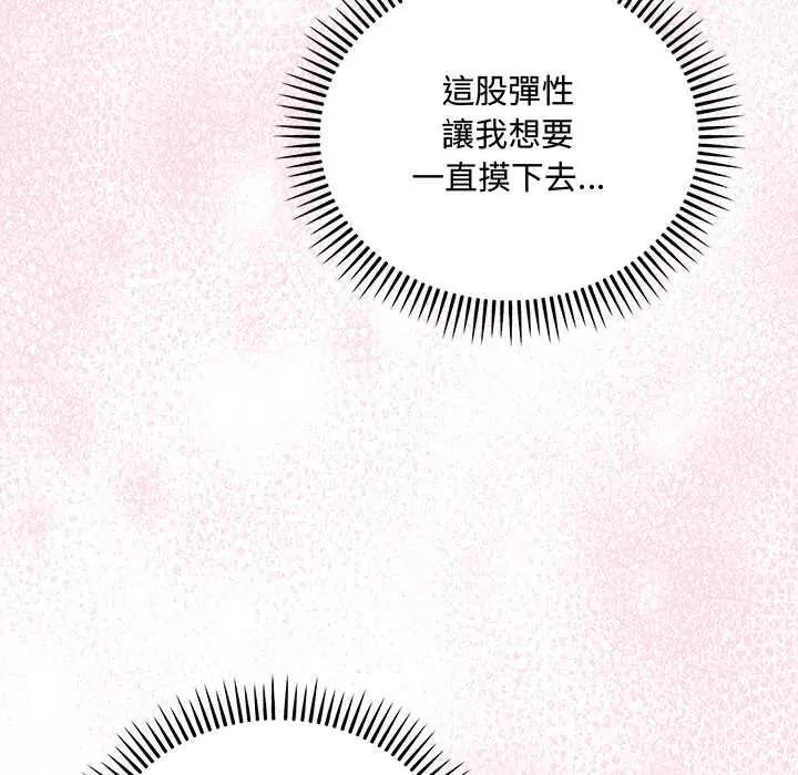 满意度评鉴中 - 第11話 - page 70