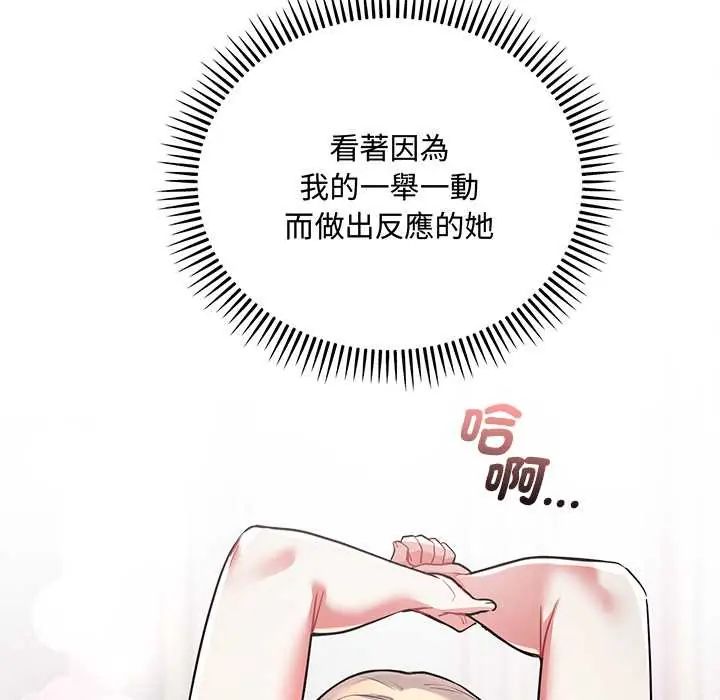 满意度评鉴中 - 第11話 - page 73
