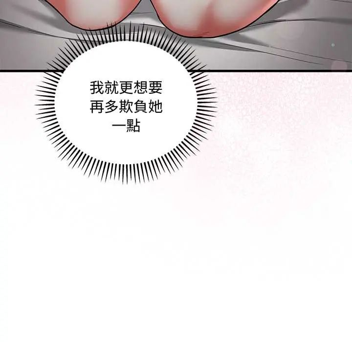 满意度评鉴中 - 第11話 - page 76