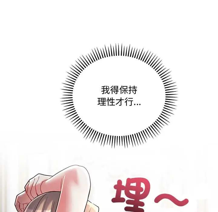满意度评鉴中 - 第11話 - page 77