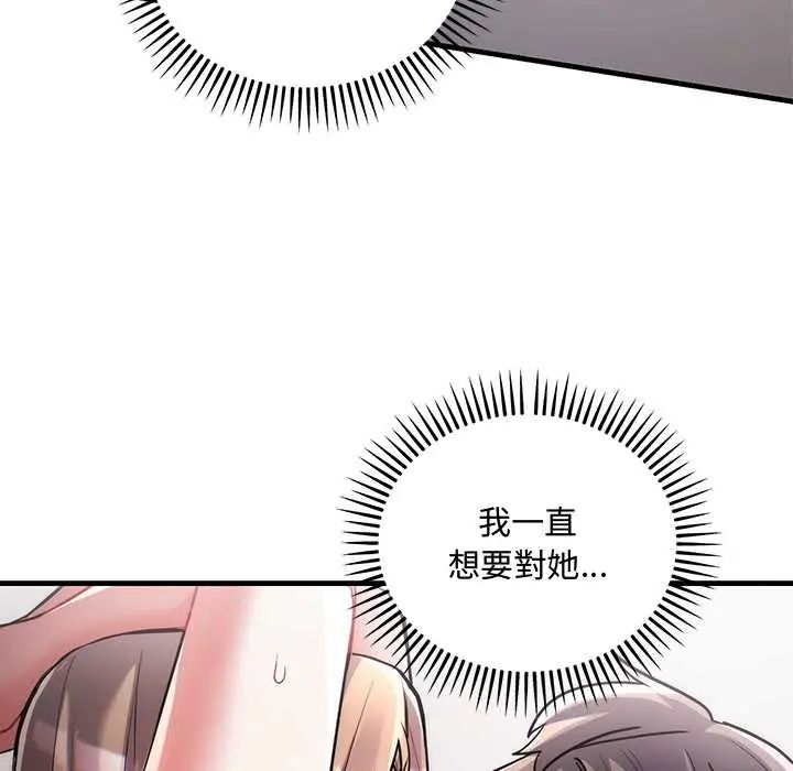 满意度评鉴中 - 第11話 - page 80