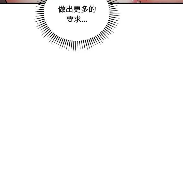 满意度评鉴中 - 第11話 - page 82