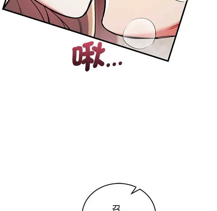 满意度评鉴中 - 第11話 - page 88