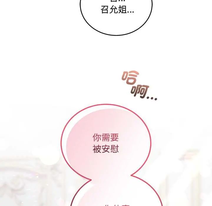 满意度评鉴中 - 第11話 - page 89