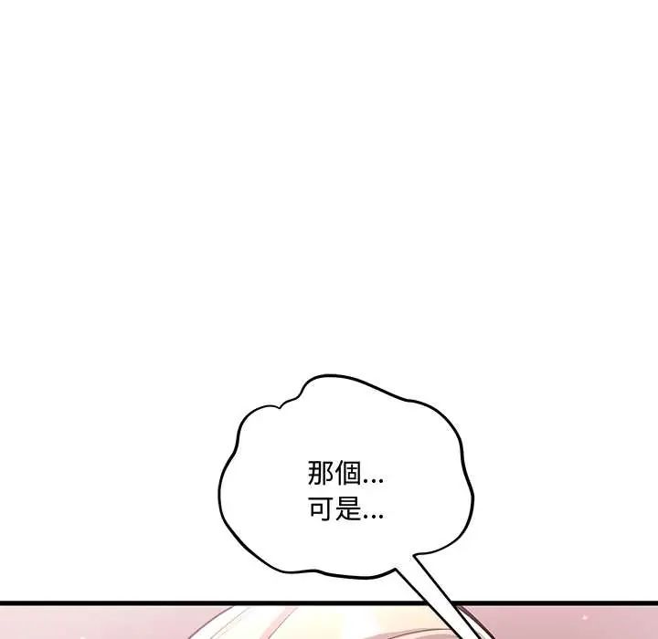 满意度评鉴中 - 第11話 - page 92