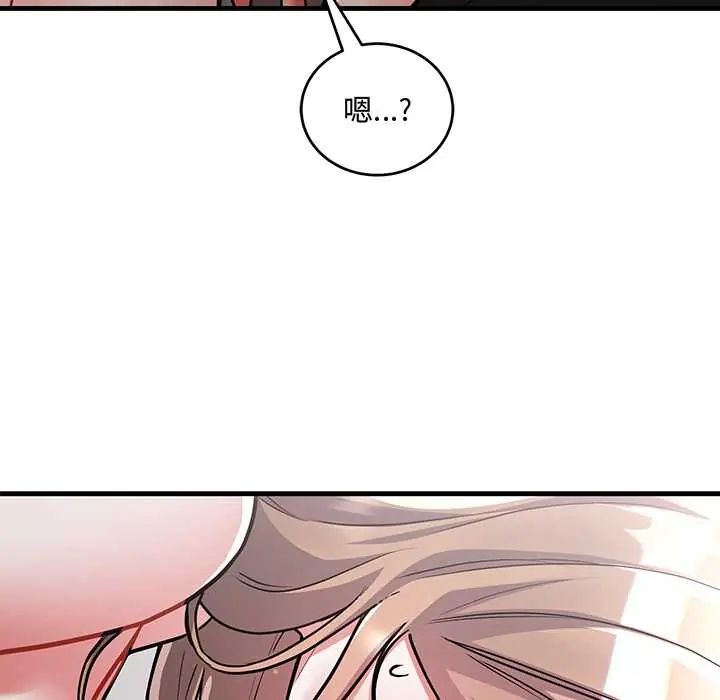 满意度评鉴中 - 第11話 - page 94