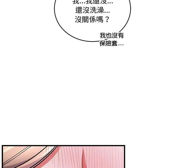 满意度评鉴中 - 第11話 - page 96