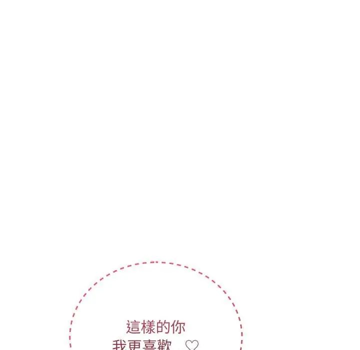 满意度评鉴中 - 第11話 - page 98