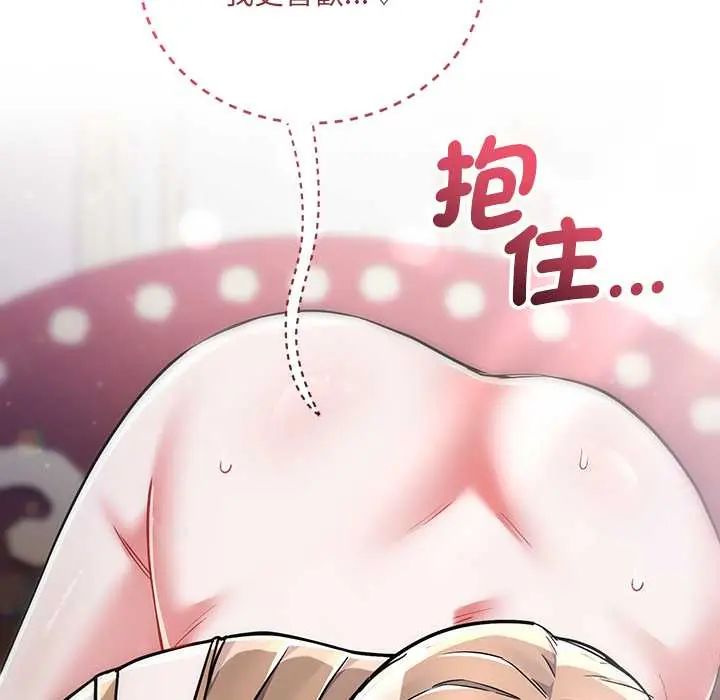 满意度评鉴中 - 第11話 - page 99