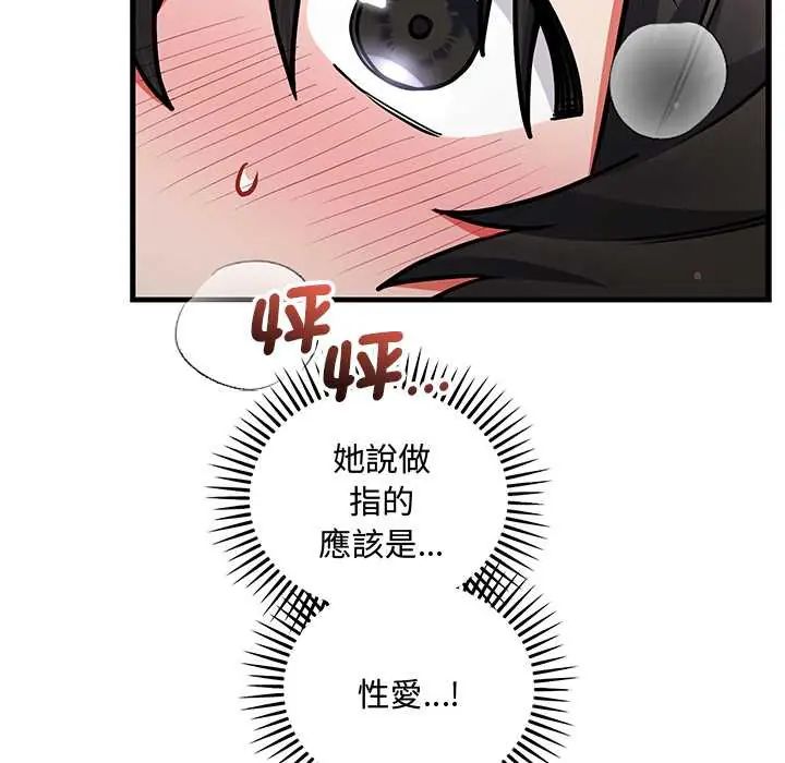 满意度评鉴中 - 第11話 - page 103
