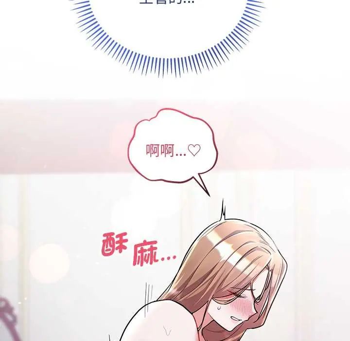 满意度评鉴中 - 第11話 - page 107