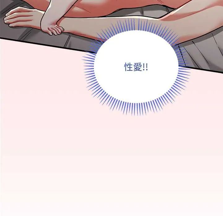 满意度评鉴中 - 第11話 - page 109
