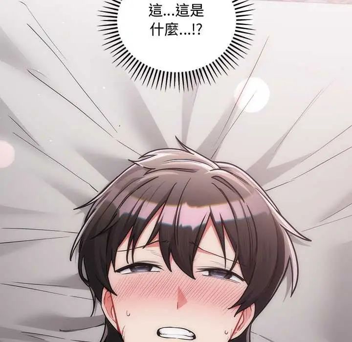 满意度评鉴中 - 第11話 - page 111