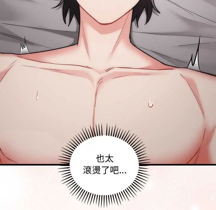满意度评鉴中 - 第11話 - page 112