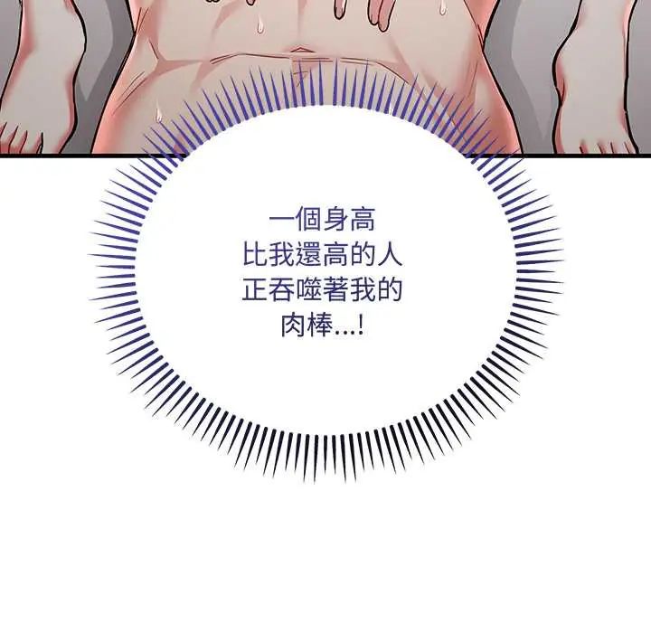 满意度评鉴中 - 第11話 - page 116