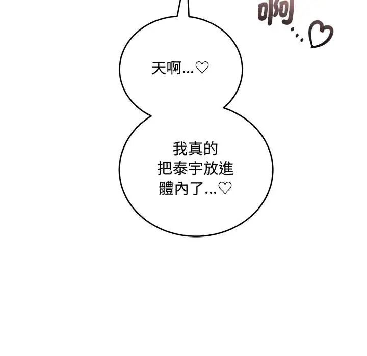 满意度评鉴中 - 第11話 - page 119