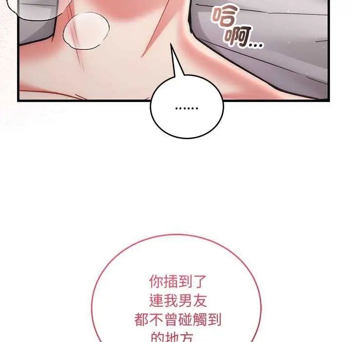 满意度评鉴中 - 第11話 - page 125