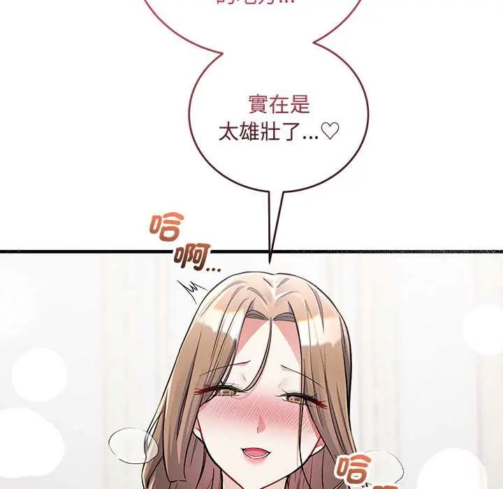 满意度评鉴中 - 第11話 - page 126