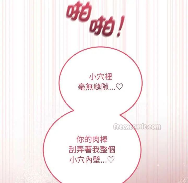满意度评鉴中 - 第11話 - page 135