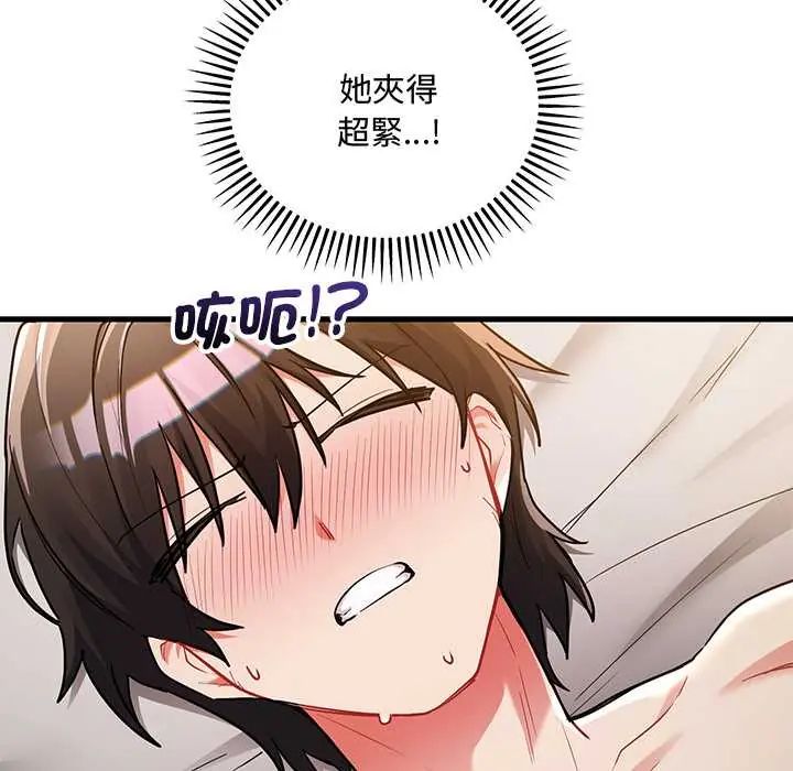 满意度评鉴中 - 第11話 - page 140