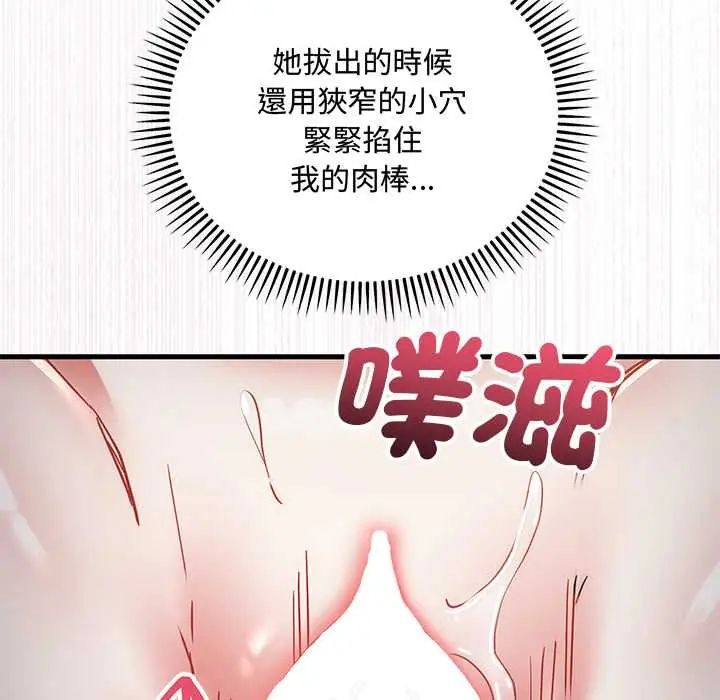 满意度评鉴中 - 第11話 - page 142