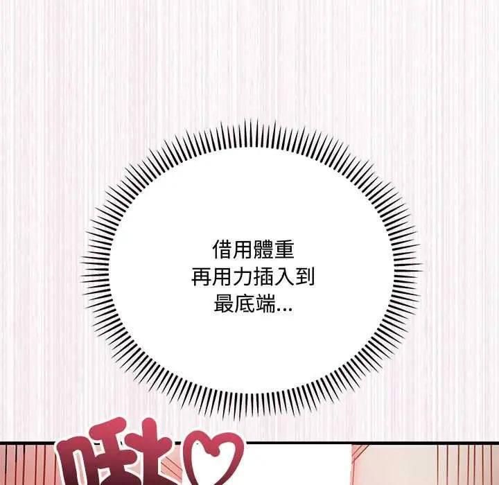 满意度评鉴中 - 第11話 - page 144