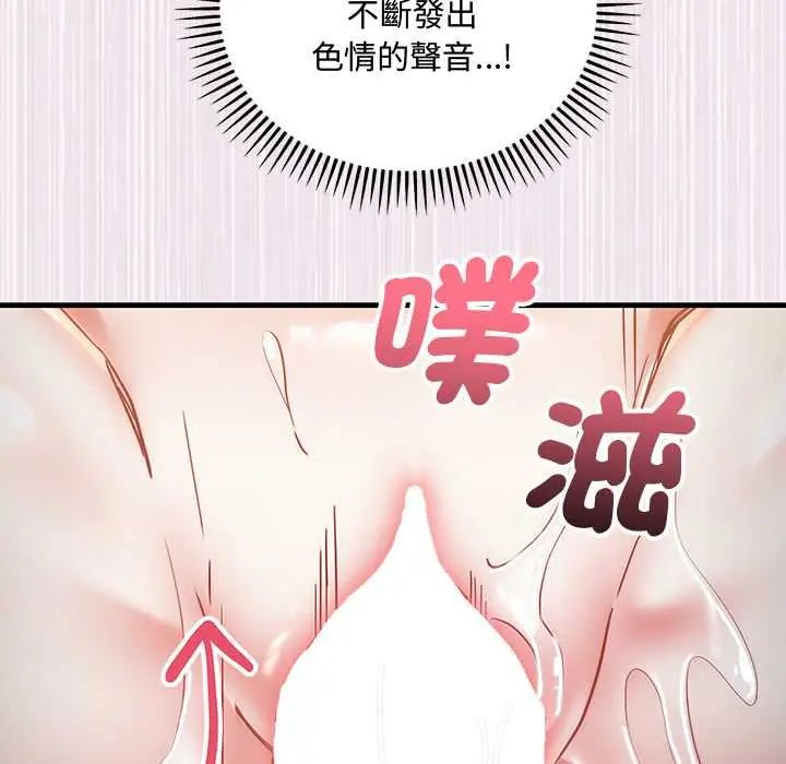 满意度评鉴中 - 第11話 - page 147